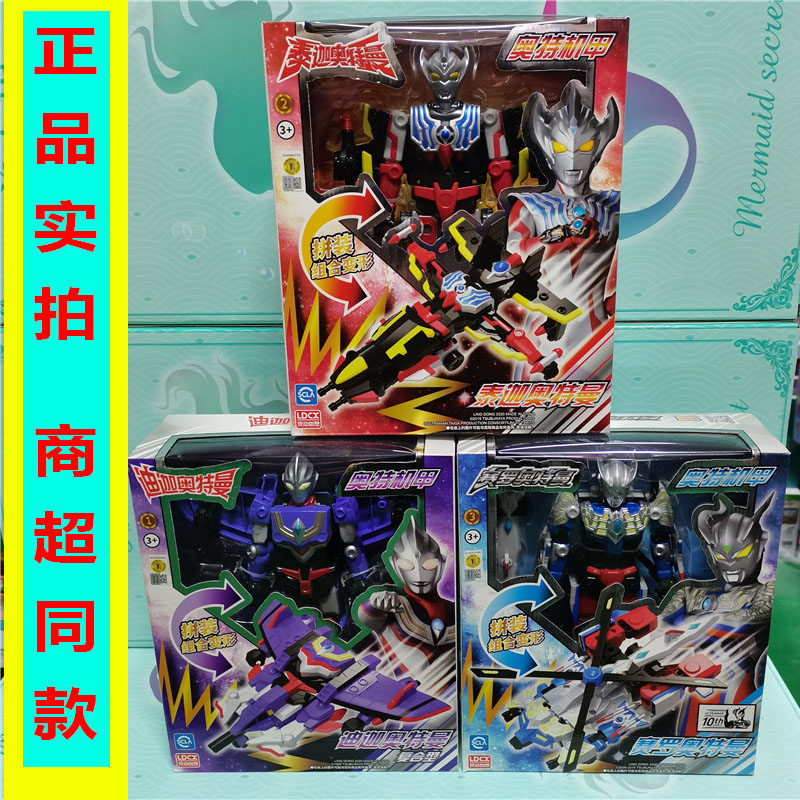 灵动创想泰迦机甲拼装奥特曼人偶