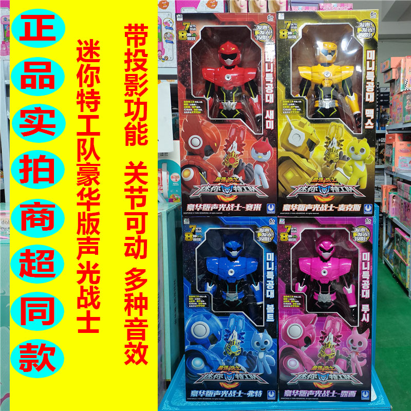 迷你特工队豪华声光人偶玩具