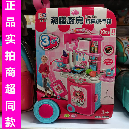 厨房旅行箱太空包过家家玩具