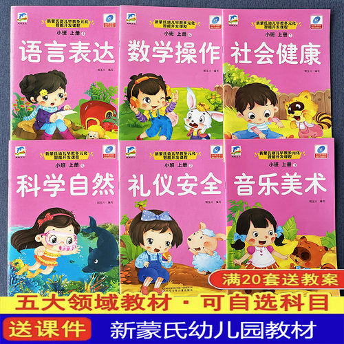 幼儿园五大领域教材纸张厚实