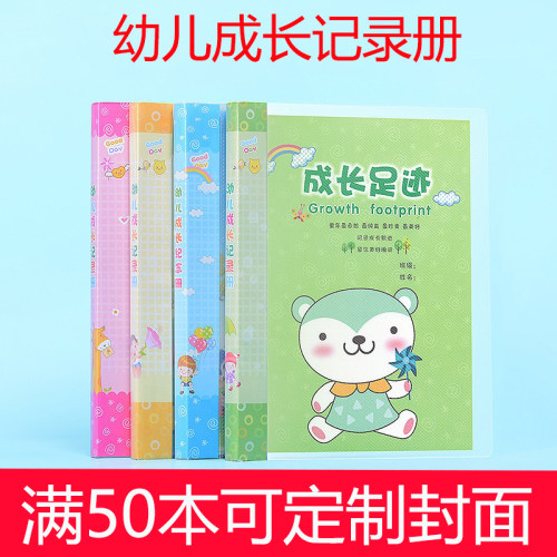 幼儿园成长记录册成长档案插页式