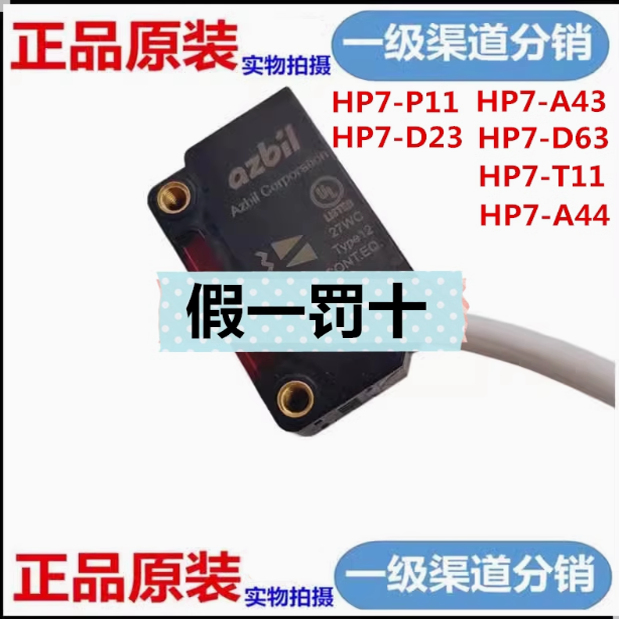 山武光电开关HP7-P11-T11-T12-A43-A44-A13-A14-D23-D63传感器