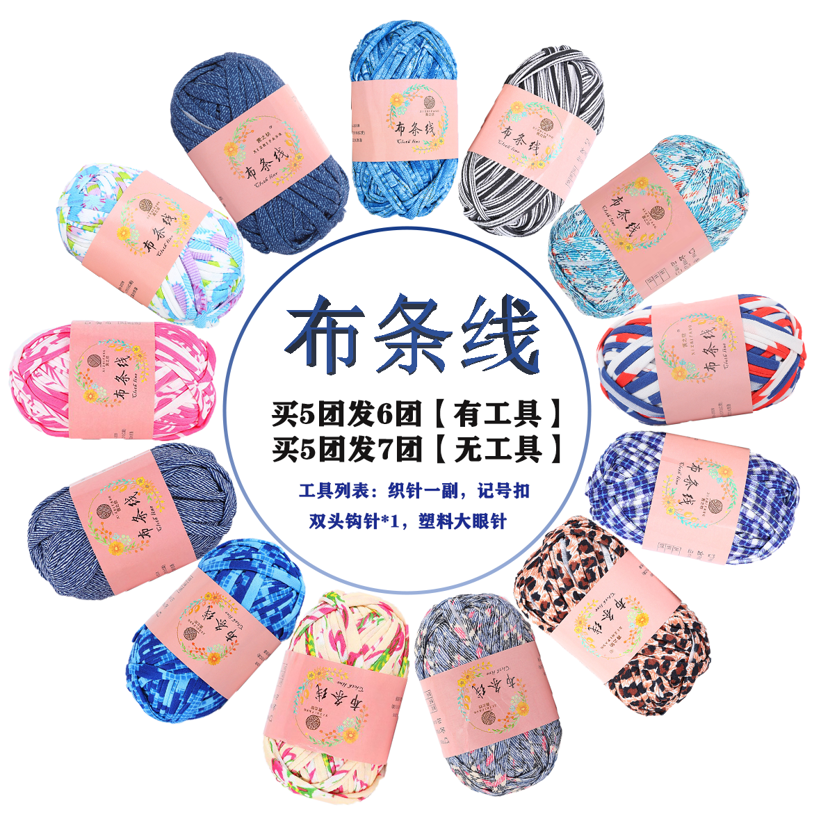 买5送1段染布条线彩色线编织DIY地毯线帽子纱泫雅同款材料包现货