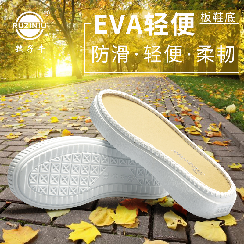新款孺子牛EVA平板鞋底