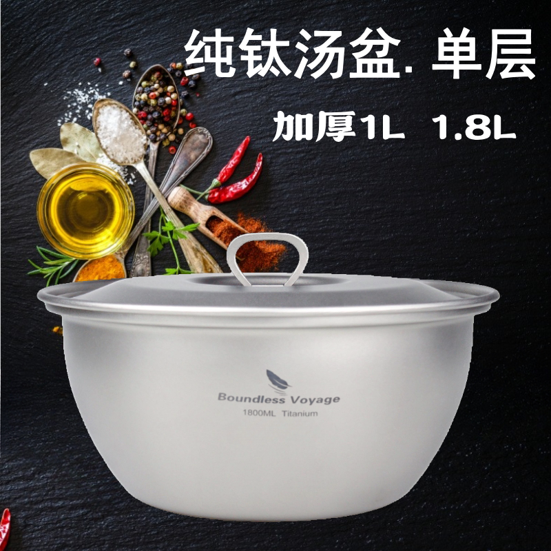 纯钛碗盆油罐大容量汤盆