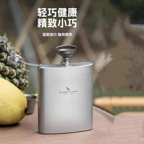 必唯纯钛酒壶户外露营旅行白酒瓶