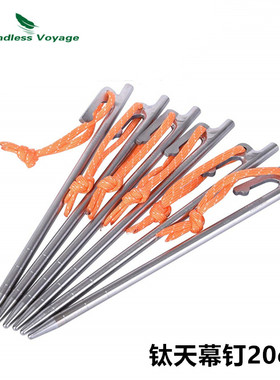 Boundless Voyage钛合金天幕钉硬地钉20cm 24cm 30cm 35cm 40cm