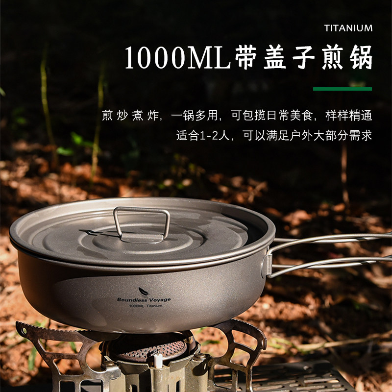必唯纯钛煎锅不粘锅带盖户外露营炒锅便携轻量钛锅具折叠手柄,户外/登山/野营/旅行用品,套锅/户外炊具,淘宝优惠券,粉丝福利购,淘宝优惠卷