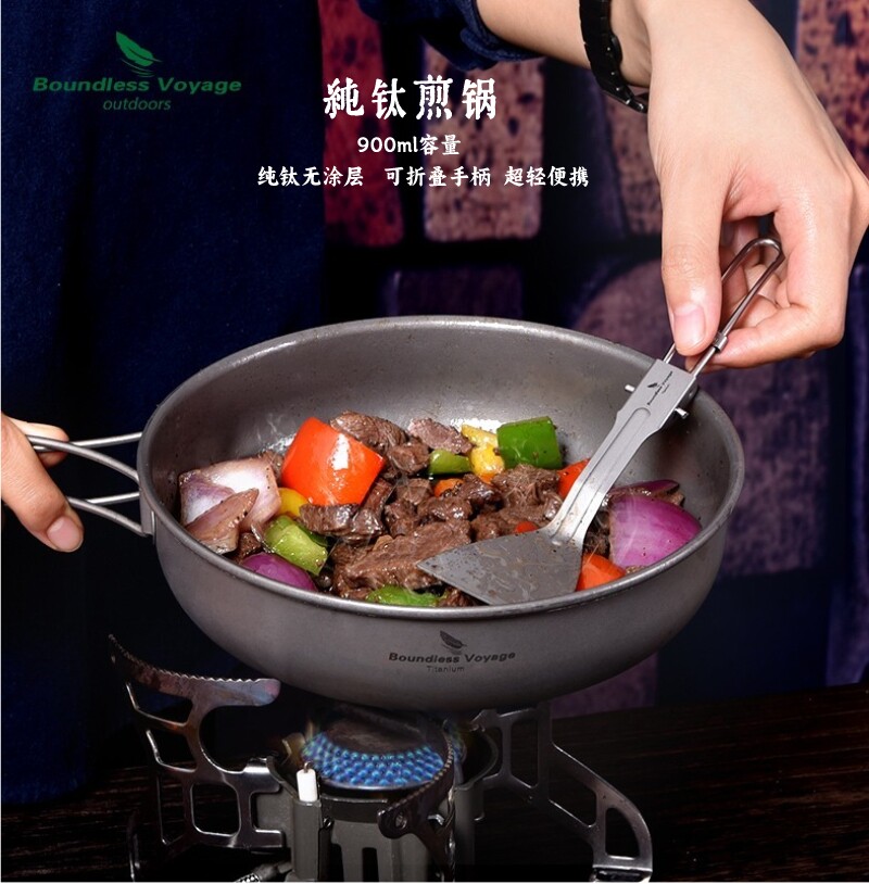 必唯纯钛煎锅户外露营小炒锅18cm折叠手柄超轻便携健康炊具