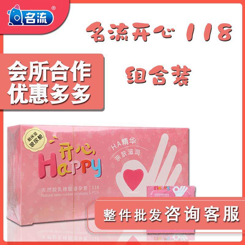 顺丰包邮名流超薄001玻尿酸避孕套118只装大油量酷哇伊线下畅销款