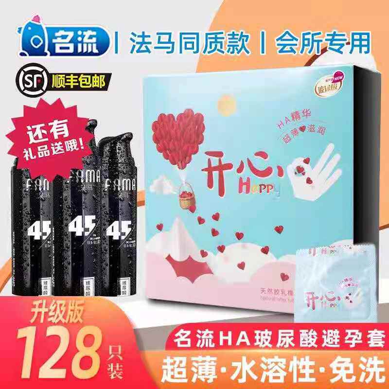 顺丰包邮名流开心128只装超薄玻尿酸避孕套大油量水润免洗套t正品