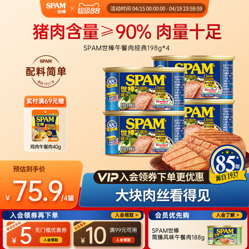 SPAM世棒午餐肉经典原味198g*4开罐即食火锅