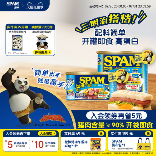 Spam世棒午餐热猪肉含肉量≥90%