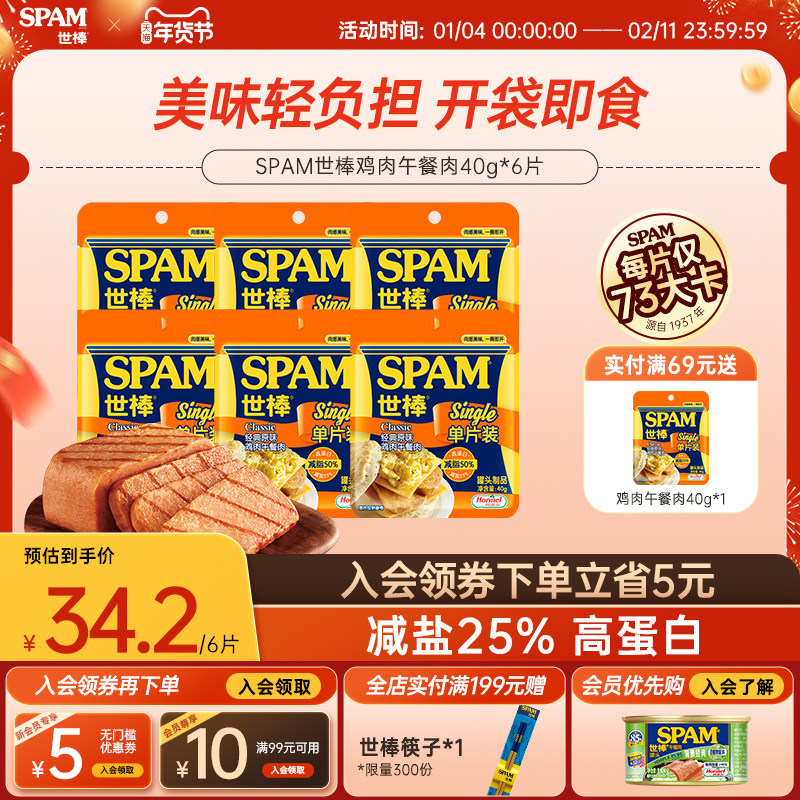 SPAM世棒午餐肉40g午餐肉单独包装便携即食营养开袋即食零食健身,粮油调味/速食/干货/烘焙,肉制品/肉类罐头,淘宝优惠券,粉丝福利购,淘宝优惠卷