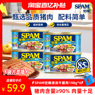 【淘宝百亿补贴官方直播】SPAM世棒午餐肉罐头198g*4火腿罐头搭档