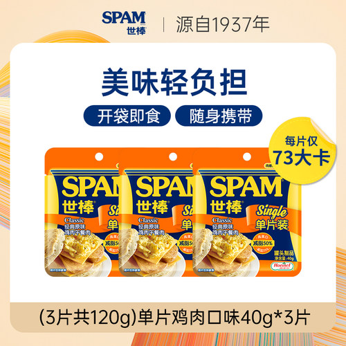 SPAM世棒午餐肉鸡肉40g开袋即食