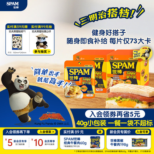 SPAM世棒鸡肉午餐肉40g健身低卡