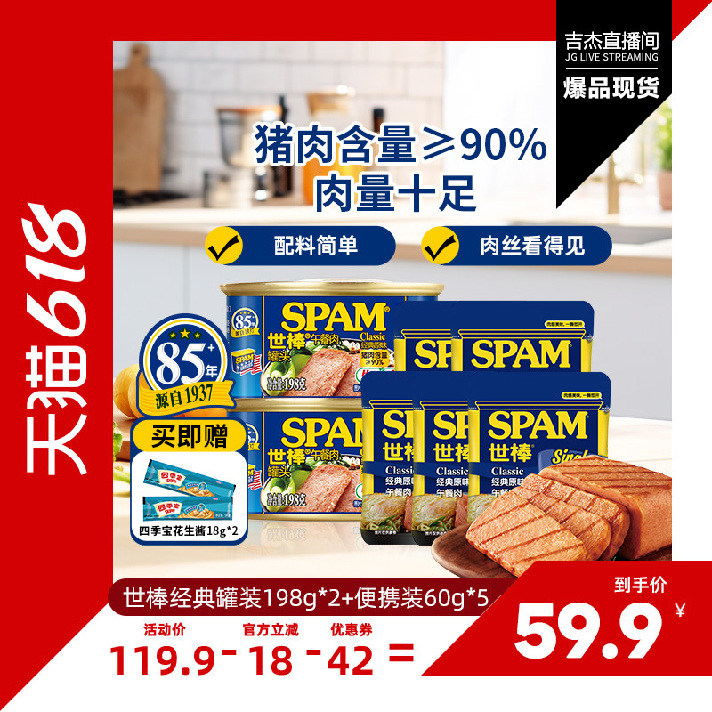 【吉杰618】SPAM世棒午餐肉罐头套组猪肉泡面单独包装三明治零食