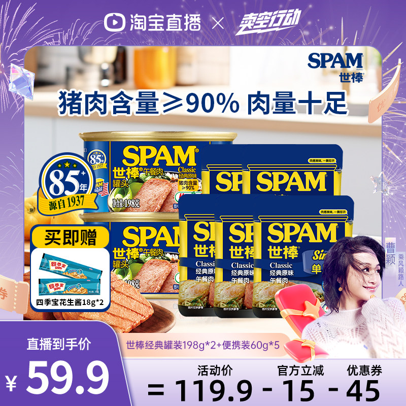 【曹颖直播】SPAM世棒午餐肉罐头猪肉套组泡面搭档火腿三明治