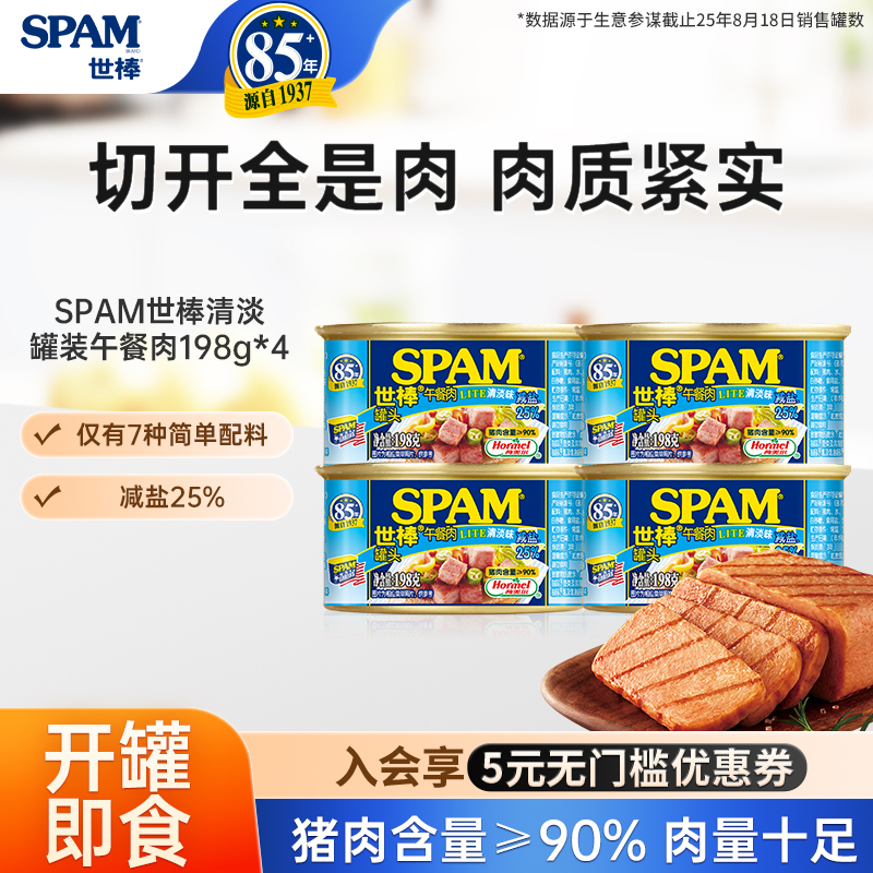 SPAM世棒午餐肉三明治火腿即食
