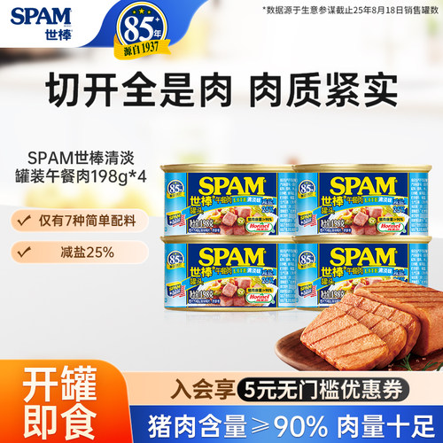 SPAM世棒午餐肉198g*4猪肉午餐肉罐头