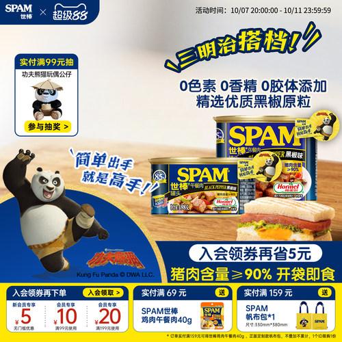 SPAM午餐肉黑椒味猪肉含量≥90%