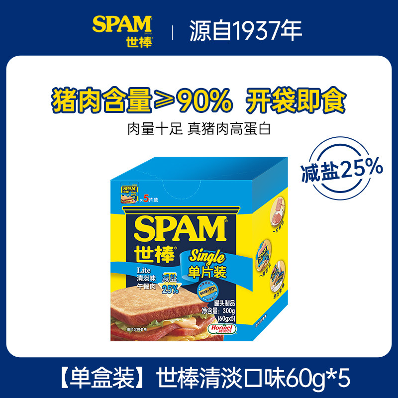 【好物体验】SPAM世棒午餐肉猪肉罐头熟食午餐肉单独包装开袋即食