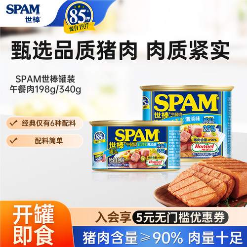 Spam世棒午餐热猪肉含肉量≥90%