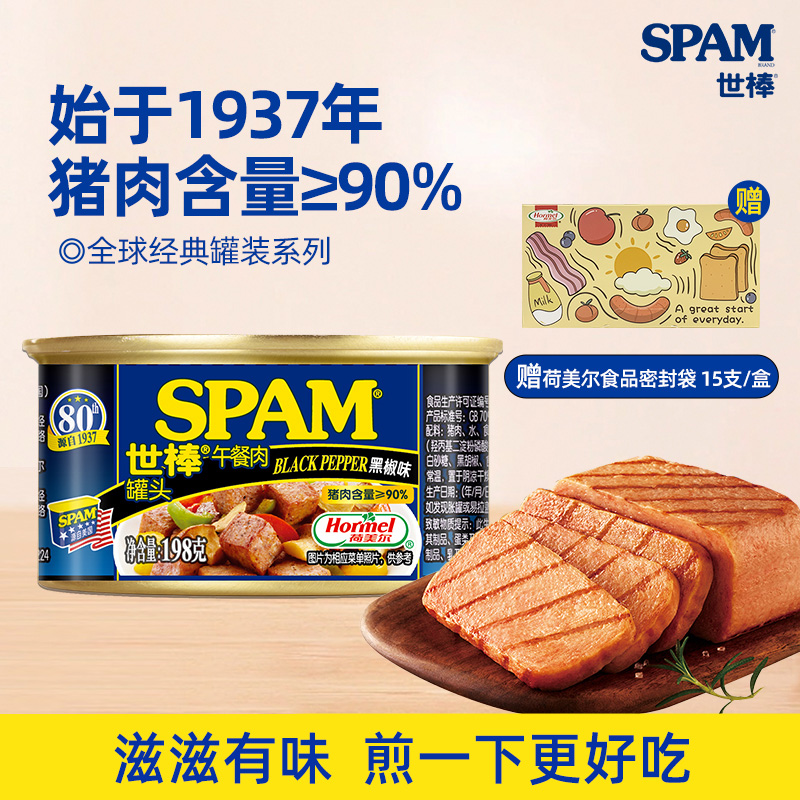 世棒午餐肉罐头Spam风味罐头