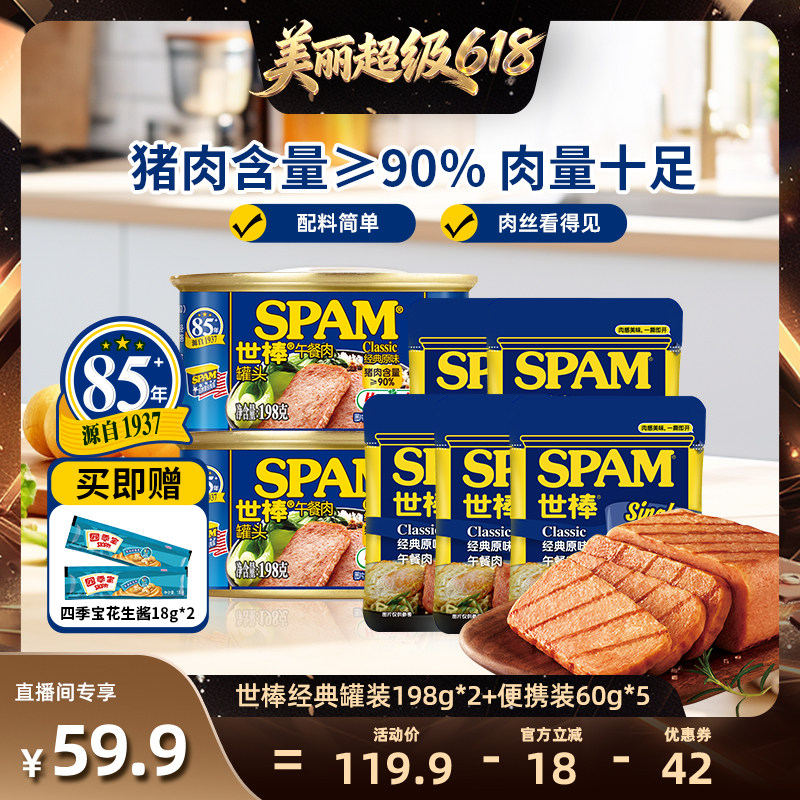 【直播推荐】SPAM世棒午餐肉罐头套组泡面搭档三明治火锅零食即时