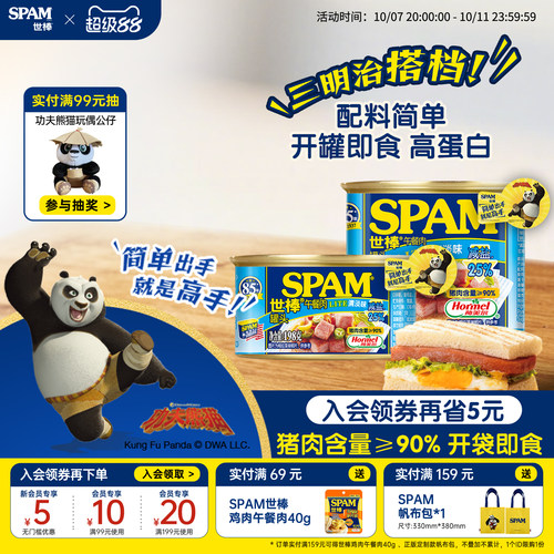 SPAM世棒午餐肉猪肉含量≥90%