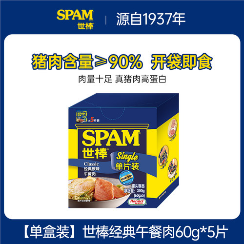 SPAM世棒经典午餐肉60g*5