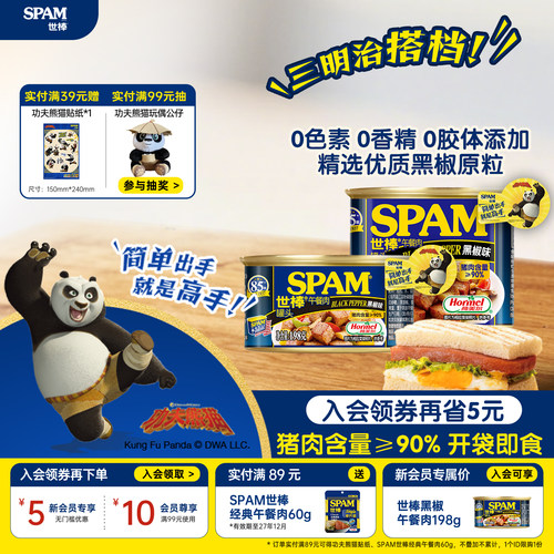 SPAM午餐肉黑椒味猪肉含量≥90%
