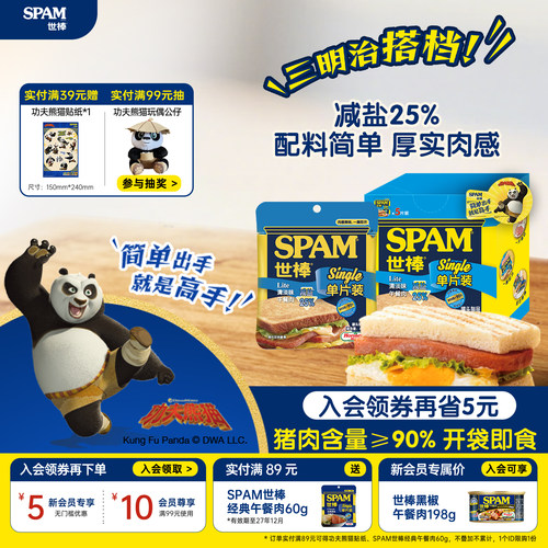 世棒午餐肉罐头开袋即食单独包装