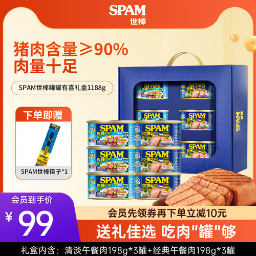 【送礼佳选】SPAM世棒午餐肉罐头礼盒火腿零食过节送礼早餐火锅