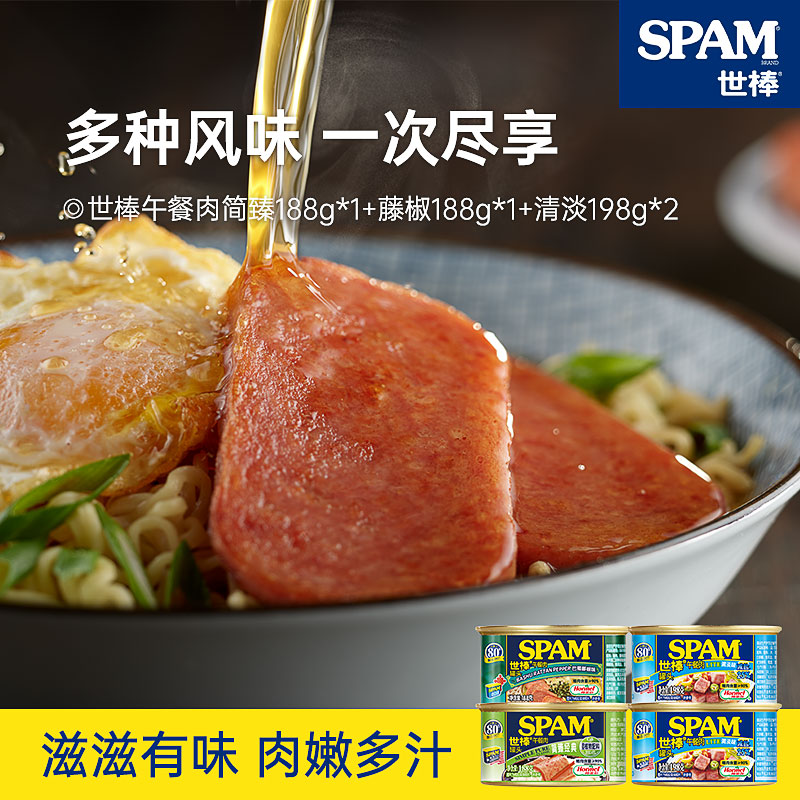 Spam世棒风味午餐肉开袋即食