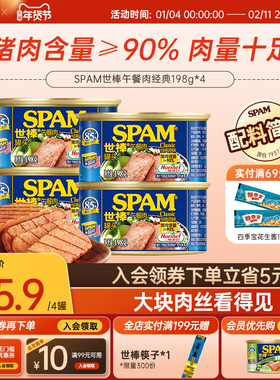 SPAM世棒午餐肉罐头198g猪肉罐头火腿三明治早餐开罐即食火锅零食