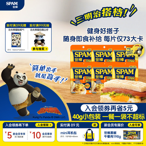 SPAM世棒鸡肉午餐肉40g零食健身