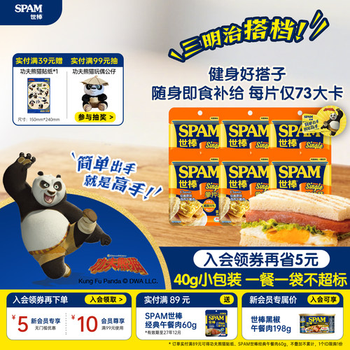 SPAM世棒鸡肉午餐肉40g零食健身