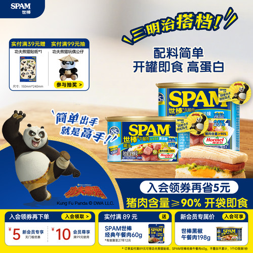 SPAM世棒午餐肉猪肉含量≥90%