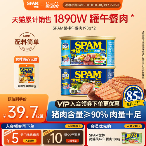 SPAM世棒午餐肉猪肉罐头即食