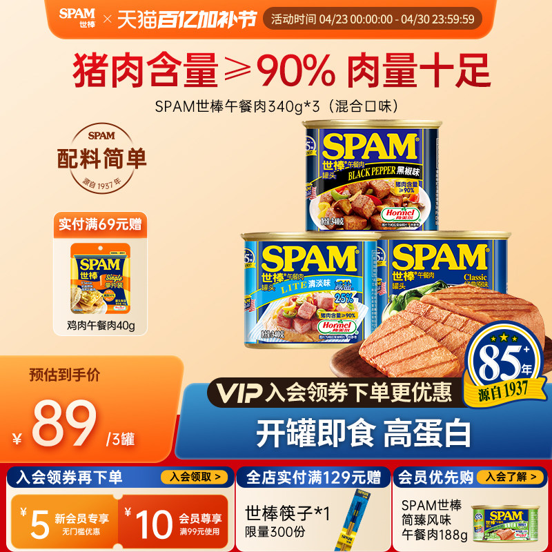 SPAM世棒午餐肉经典罐头340g多口味三罐大规格囤货装开罐即食火锅