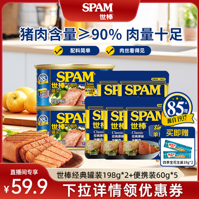 SPAM世棒午餐肉罐头火腿泡面搭档