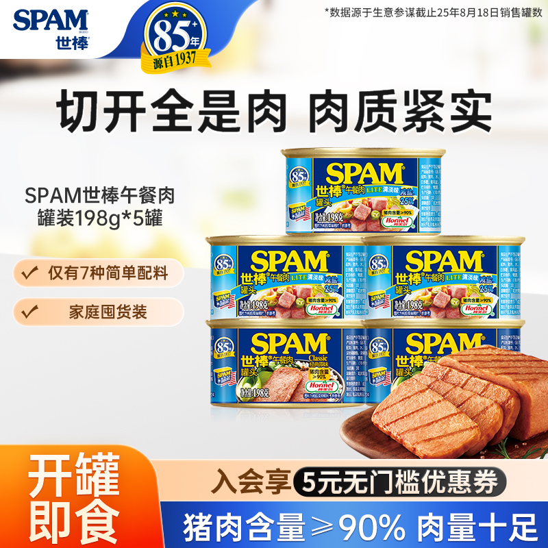 SPAM世棒世棒经典午餐肉