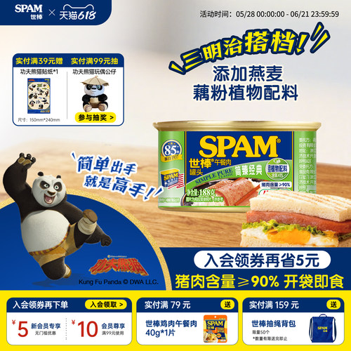 SPAM世棒午餐肉罐头188g开罐即食