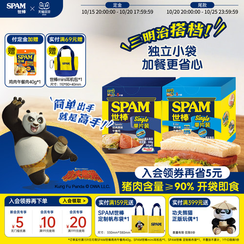 SPAM世棒午餐肉罐头单独包装减盐