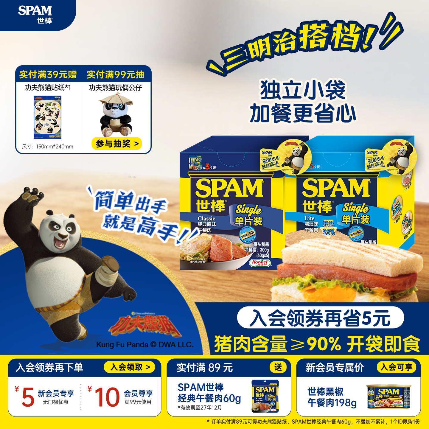 SPAM世棒午餐肉单片独立包装整盒开袋即食便携出行火锅配菜三明治