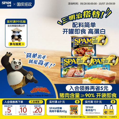 SPAM世棒午餐肉罐头早餐泡面搭档