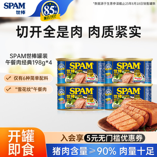 SPAM世棒午餐肉经典 4火腿猪肉开罐即食火锅三明治泡面搭档 198g
