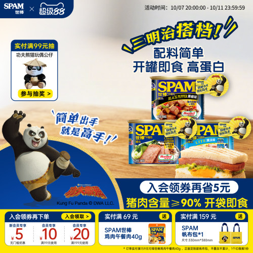 SPAM世棒午餐肉罐头早餐泡面搭档